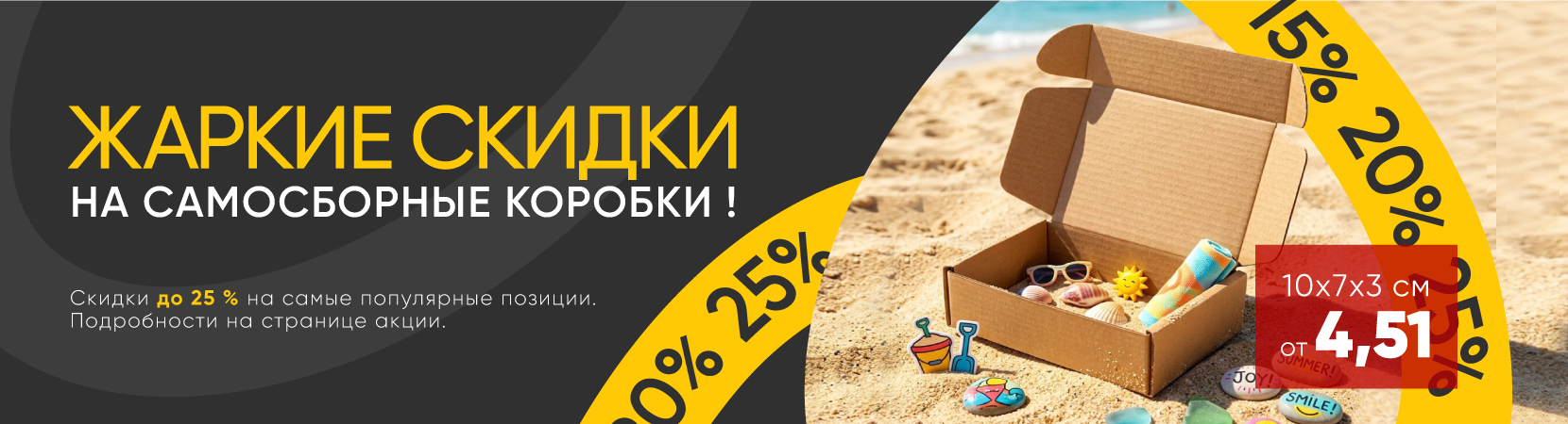 Жаркие скидки на коробки